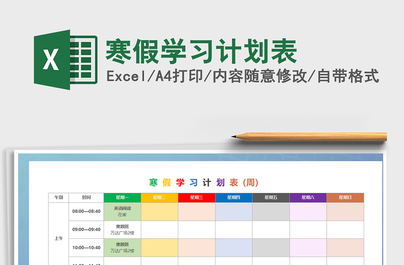 2021年寒假學習計劃表