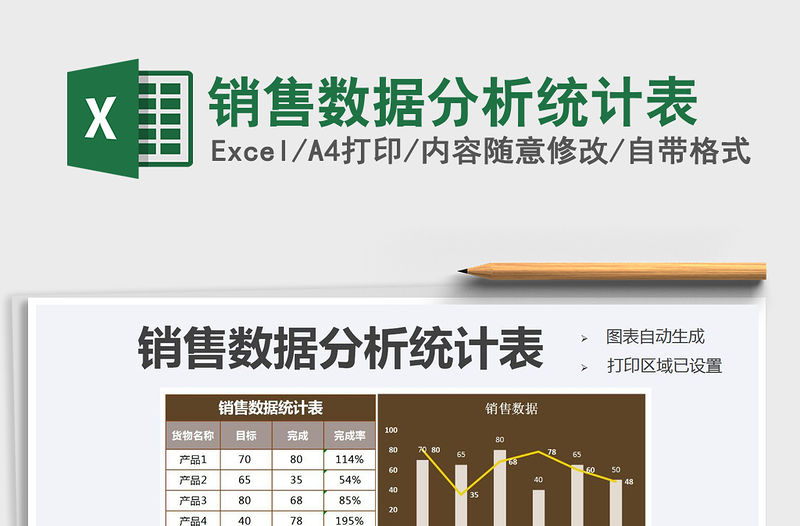 2021年銷售數據分析統計表