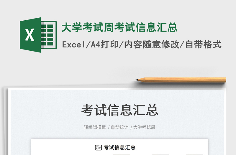 2021大學(xué)考試周考試信息匯總免費下載