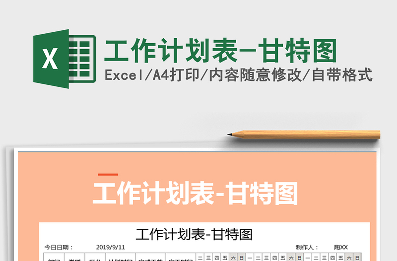 2021年工作計劃表-甘特圖