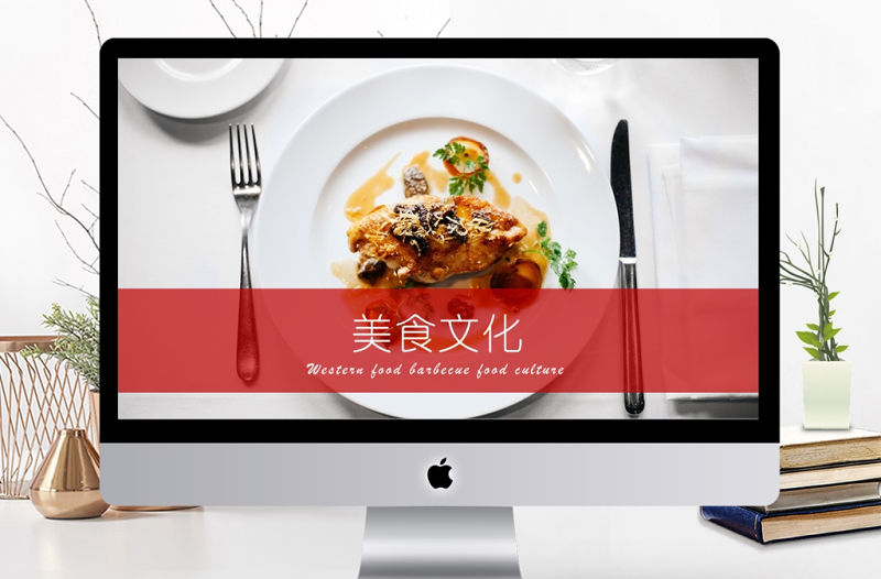 餐飲營(yíng)銷方案美食西餐廳介紹PPT模板