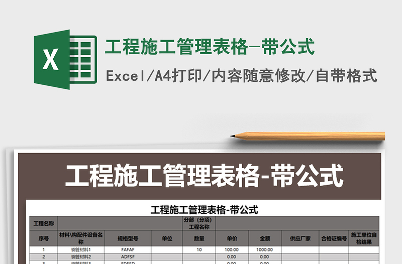 2021年工程施工管理表格-带公式免费下载