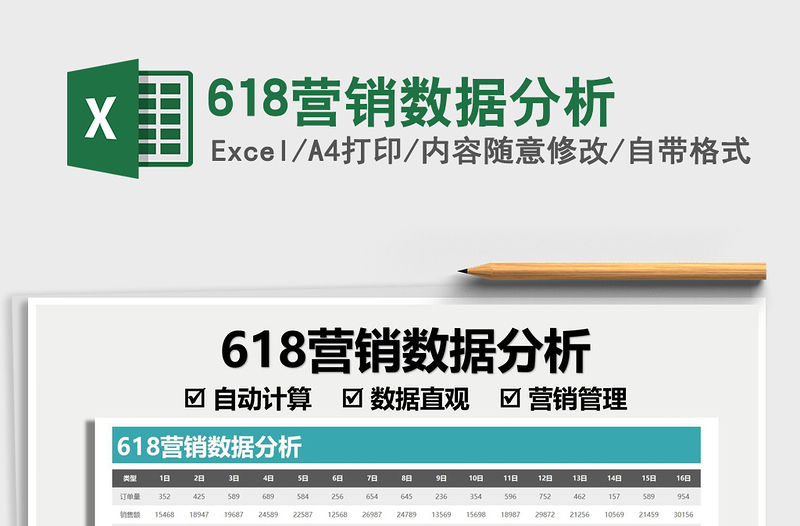 2021618營(yíng)銷數(shù)據(jù)分析免費(fèi)下載