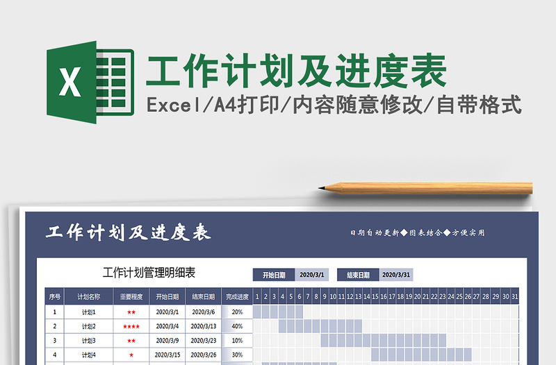 2021年工作计划及进度表免费下载