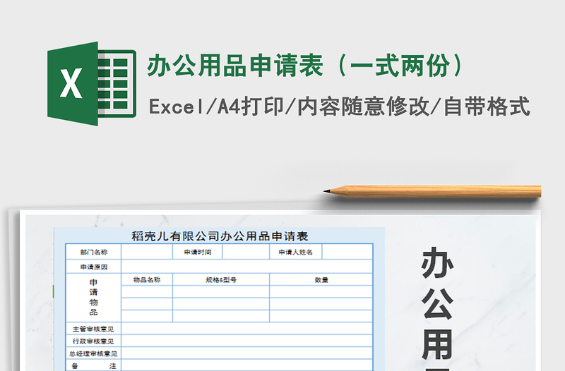 2021年辦公用品申請(qǐng)表(一式兩份)免費(fèi)下載