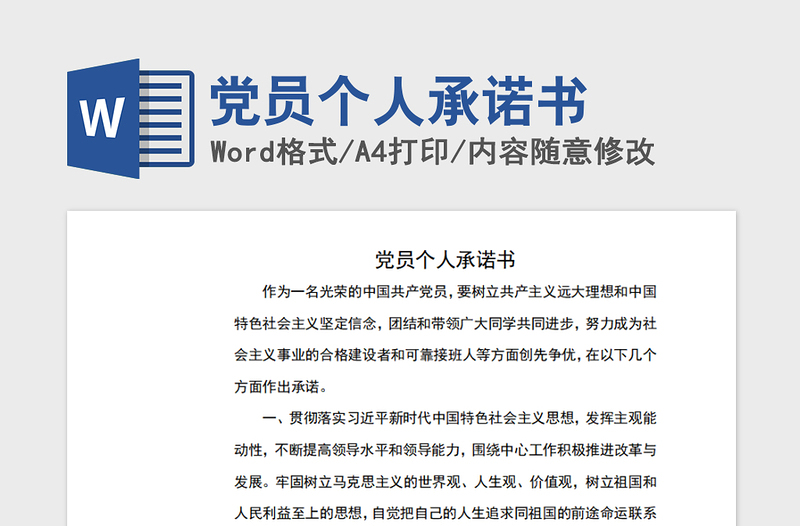 2021年黨員個人承諾書
