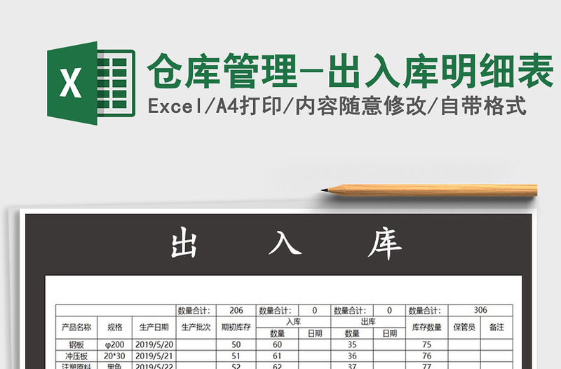 2022年倉(cāng)庫(kù)管理-出入庫(kù)明細(xì)表免費(fèi)下載