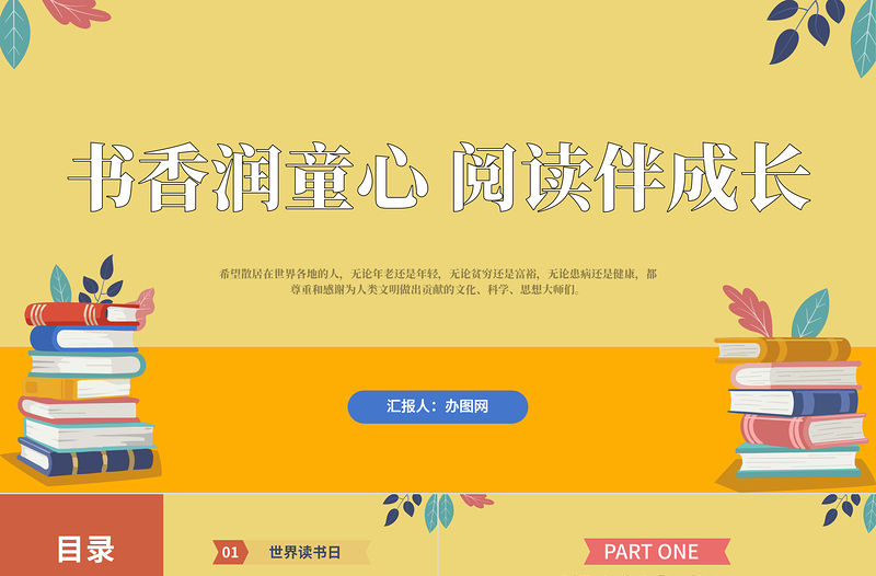 2023書香潤童心閱讀伴成長PPT卡通風幼兒園世界讀書日主題班會課件模板下載