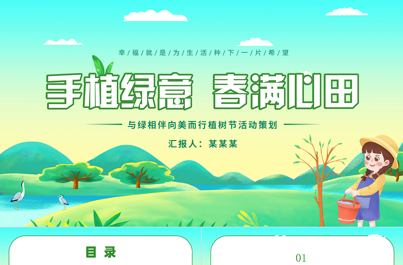3.12植樹節(jié)PPT精美綠色保護(hù)地球主題課件