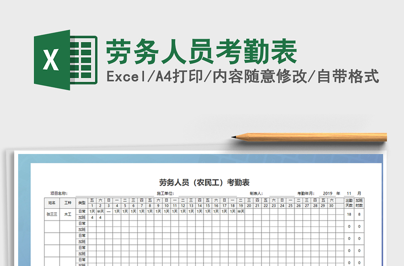 2021年勞務(wù)人員考勤表