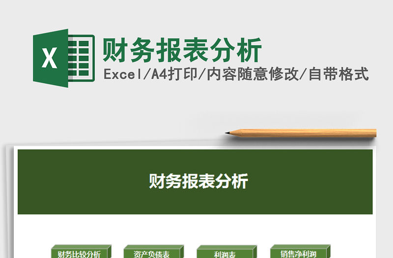 2021年財(cái)務(wù)報(bào)表分析