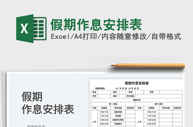 2022假期作息安排表免费下载