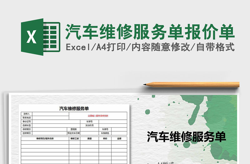 2021年汽車維修服務單報價單