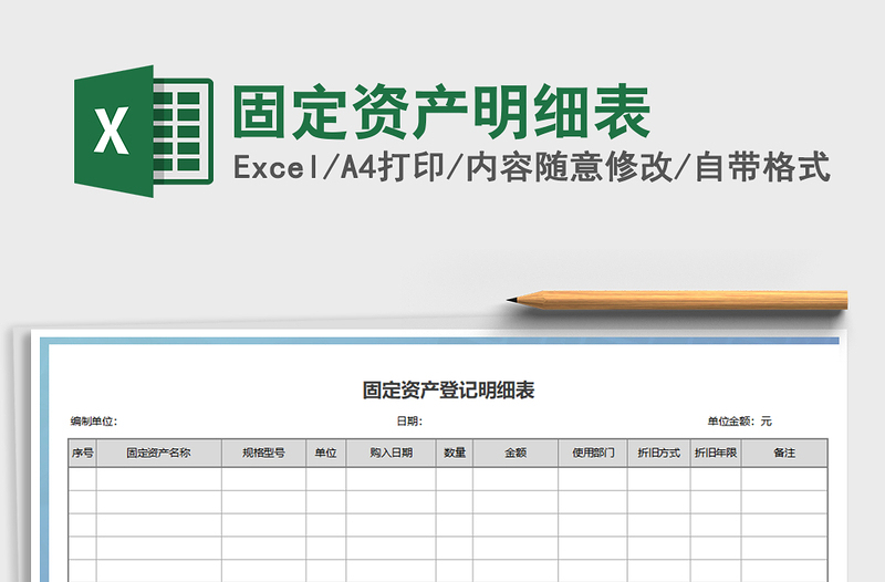 2021年固定資產(chǎn)明細(xì)表
