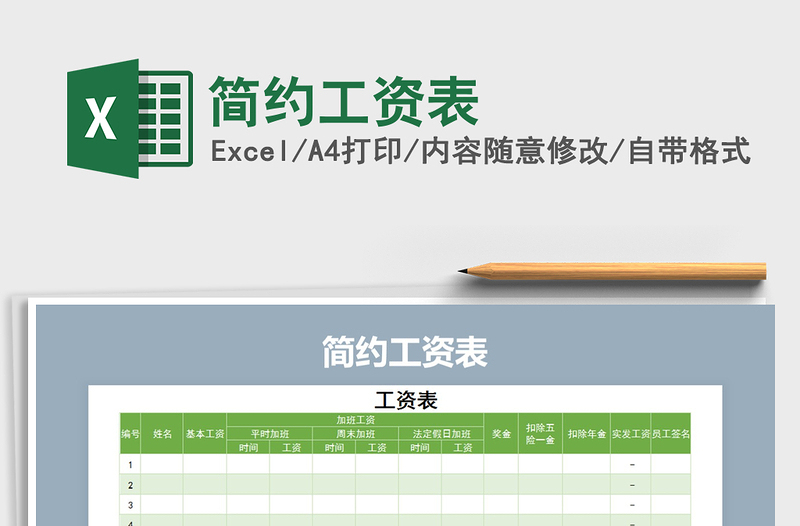 2021年簡(jiǎn)約工資表
