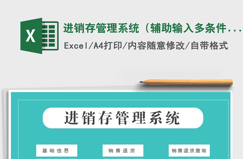 2022年進(jìn)銷存管理系統(tǒng)(輔助輸入多條件查詢)