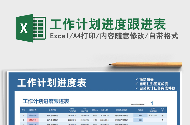 2021年工作计划进度跟进表