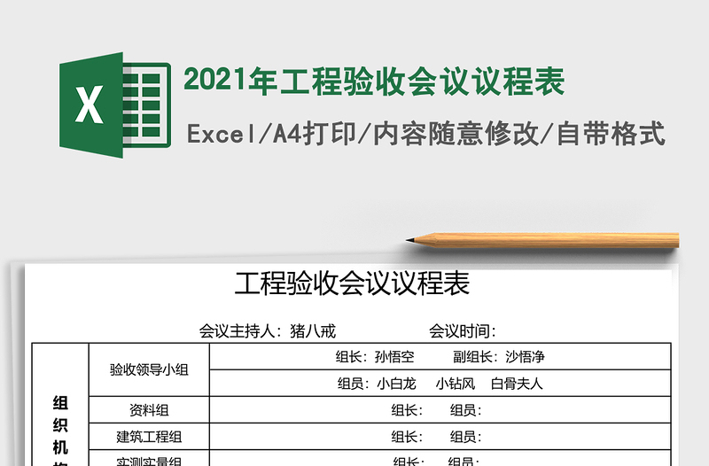 2021年工程驗收會議議程表
