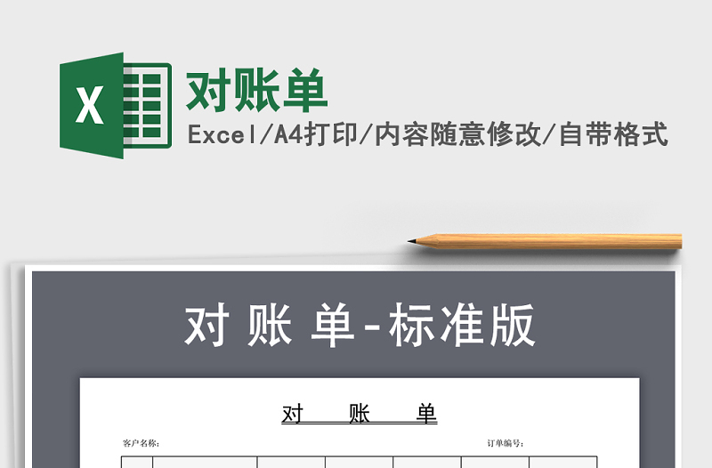 2021年對賬單