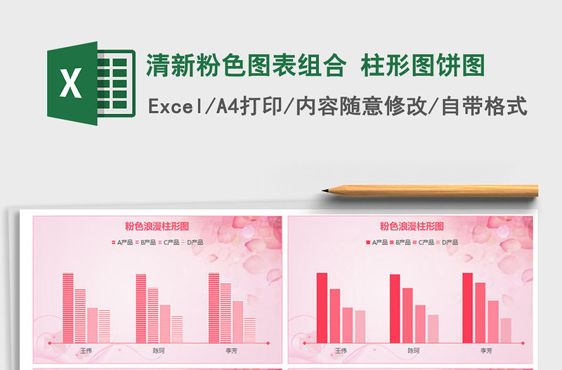 2021年清新粉色圖表組合 柱形圖餅圖免費下載