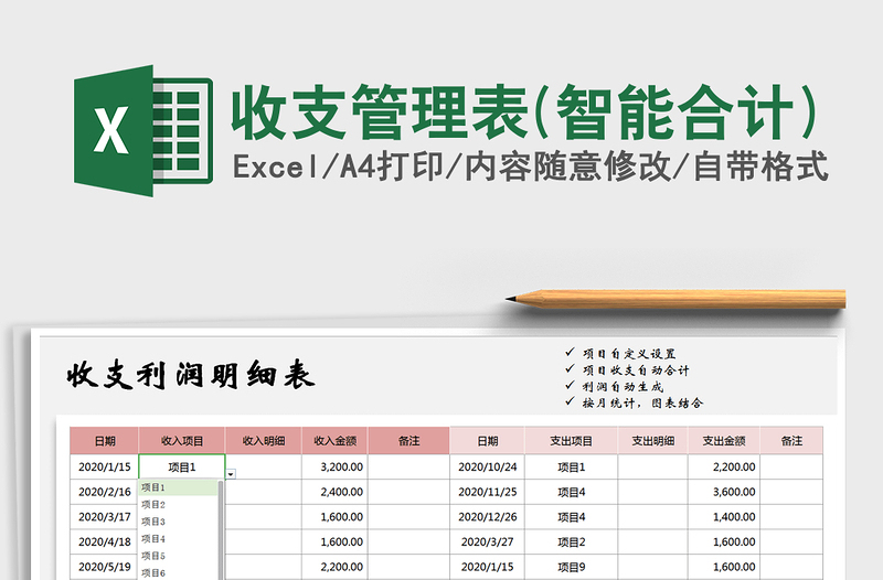 2021年收支管理表(智能合計(jì))