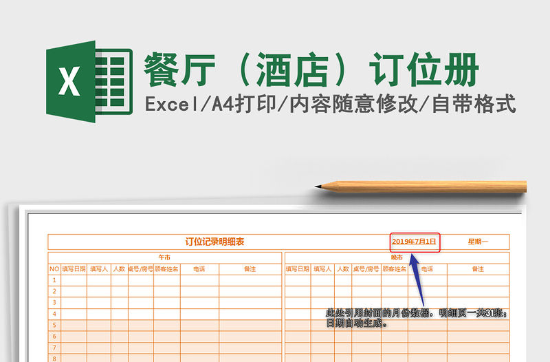 2021年餐廳（酒店）訂位冊