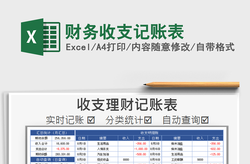 2021年財(cái)務(wù)收支記賬表