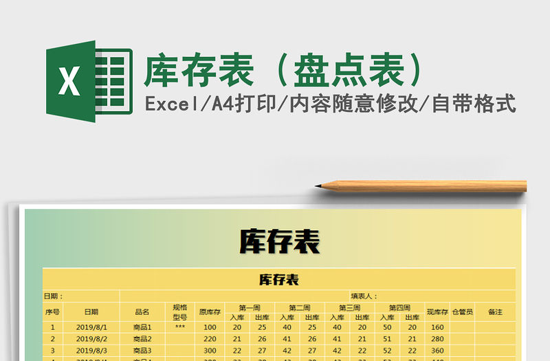 2021年庫存表（盤點表）