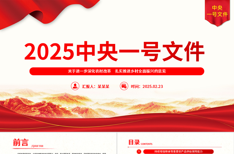 2025中央一號文件PPT關(guān)于進一步深化農(nóng)村改革扎實推進鄉(xiāng)村全面振興的意見課件
