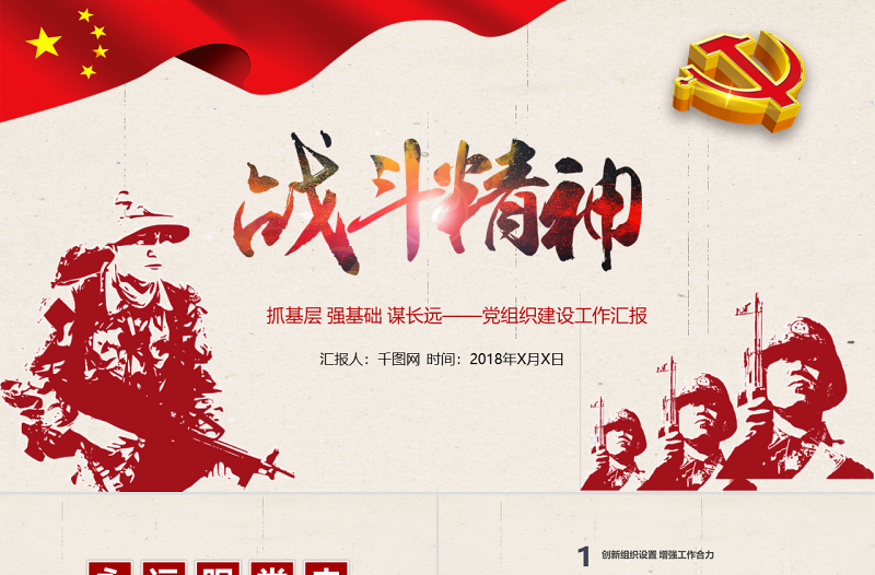 戰(zhàn)斗精神軍隊七一建黨96周年黨建PPT模版