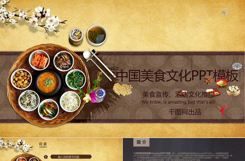 中國美食文化宣傳PPT模板