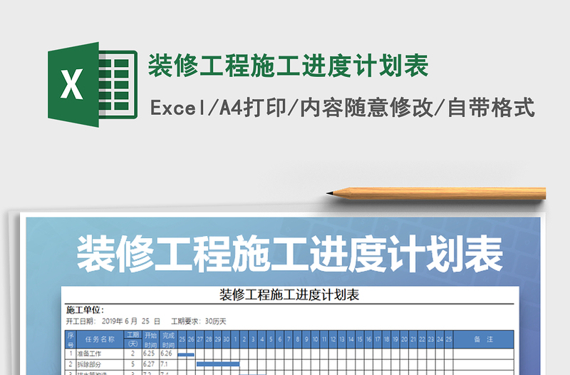 2021年裝修工程施工進(jìn)度計(jì)劃表