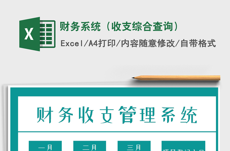 2021年財(cái)務(wù)系統(tǒng)(收支綜合查詢)