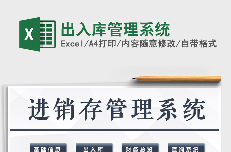 2021年出入庫管理系統(tǒng)