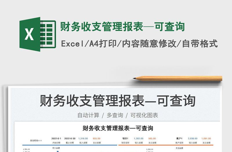 2023財務收支管理報表—可查詢免費下載