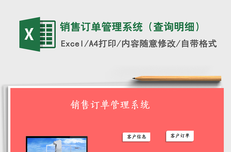 2021年銷售訂單管理系統(tǒng)(查詢明細(xì))