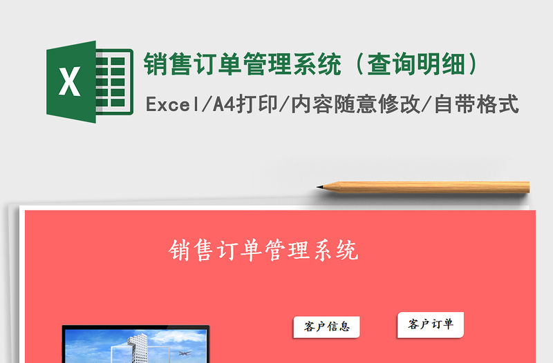 2021年銷售訂單管理系統（查詢明細）