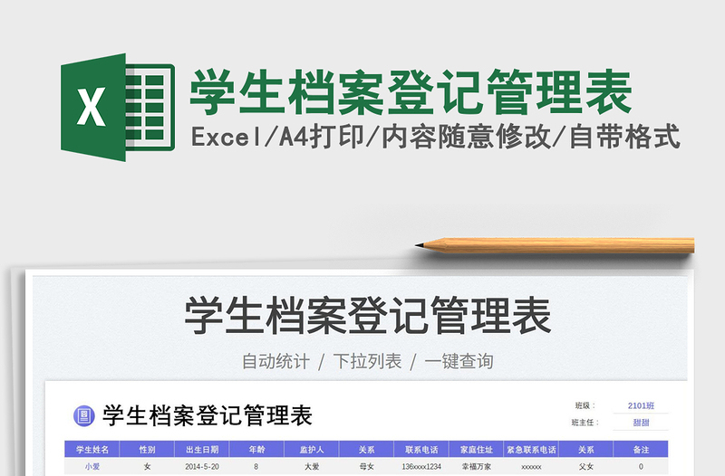 2023學(xué)生檔案登記管理表免費(fèi)下載