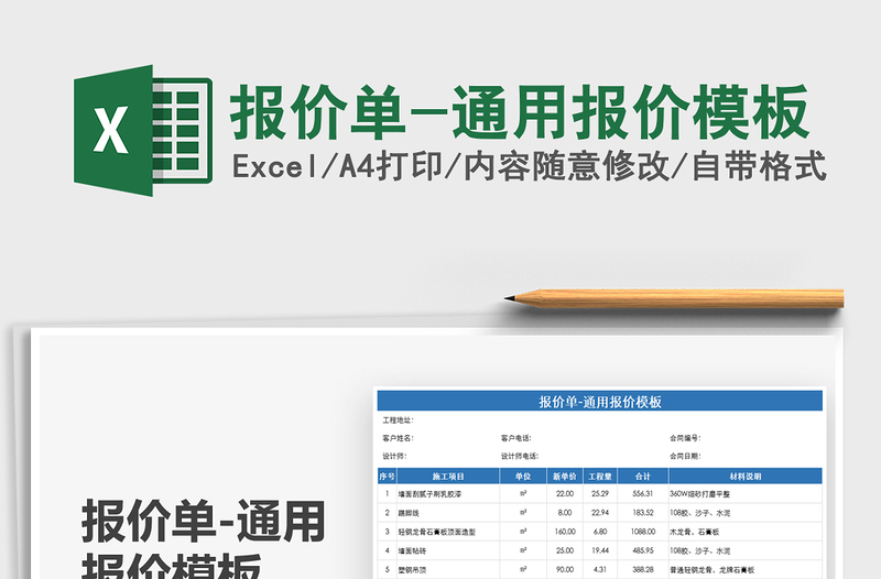 2021报价单-通用报价模板免费下载