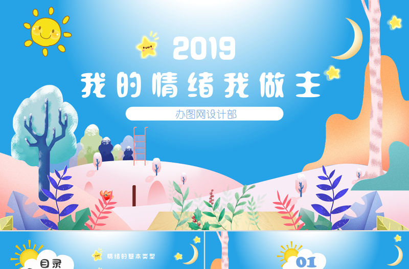 水彩小清新卡通兒童可愛我的情緒我做主主題班會活動ppt模板