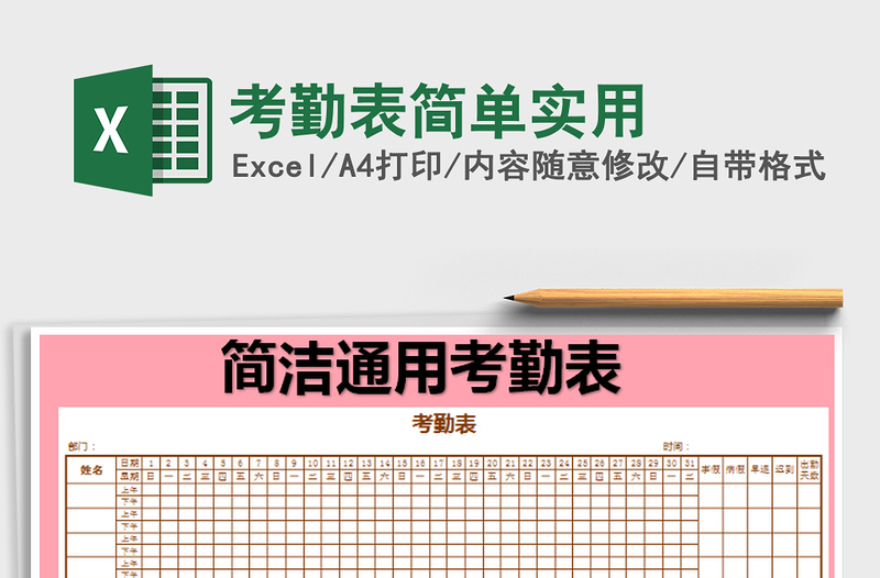 2022考勤表簡單實用免費下載