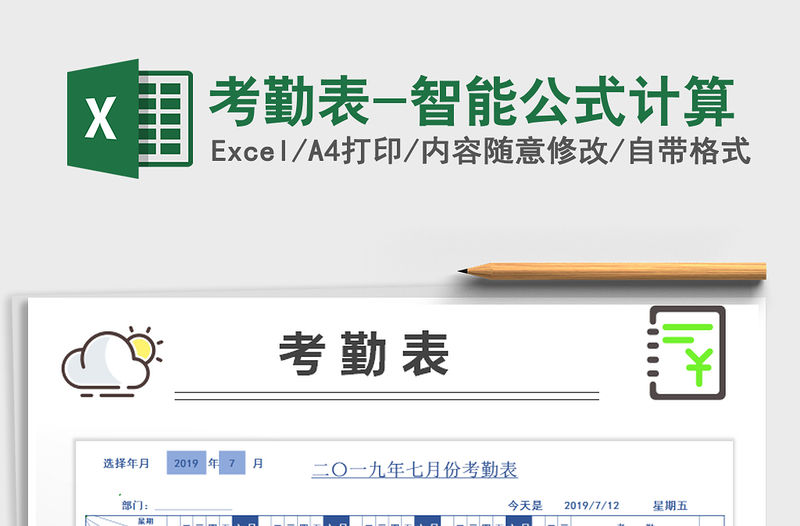 2021年考勤表-智能公式計算