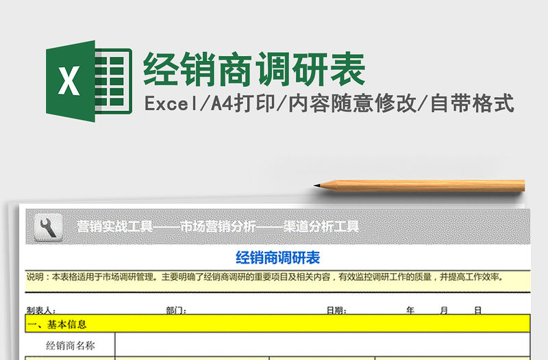 2021年經(jīng)銷商調(diào)研表