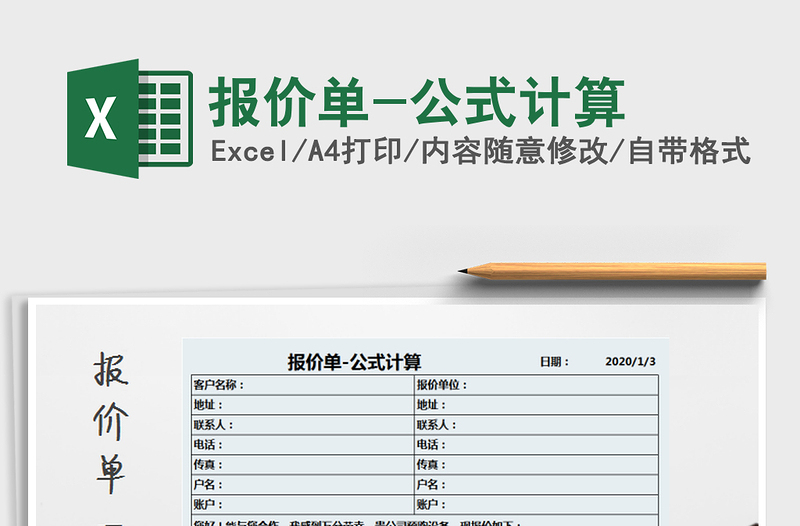 2021年报价单-公式计算