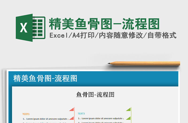 2021年精美魚骨圖-流程圖