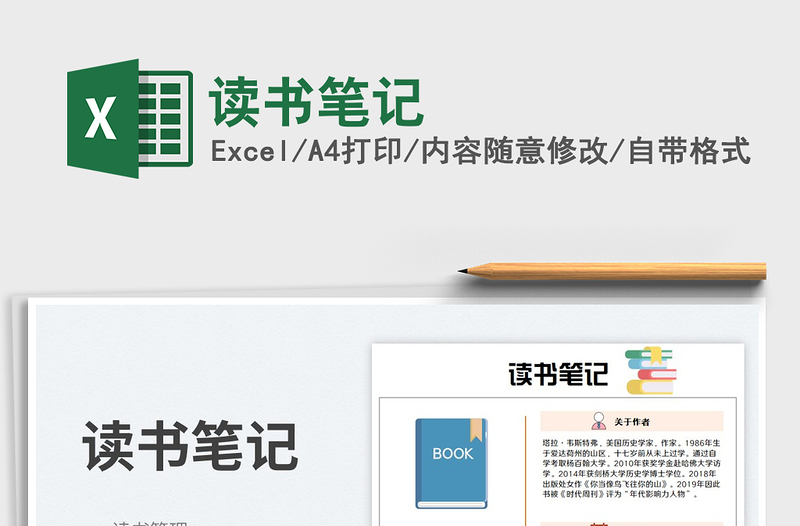 2023讀書筆記免費下載