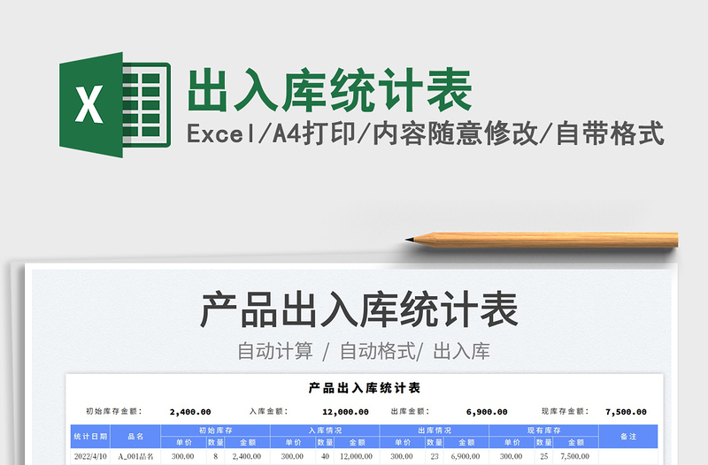 2023出入庫統計表免費下載