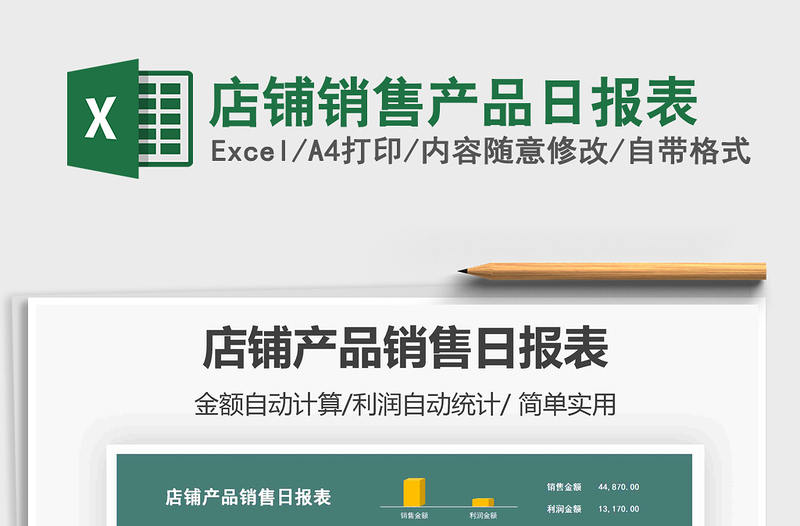 2021年店鋪銷(xiāo)售產(chǎn)品日?qǐng)?bào)表