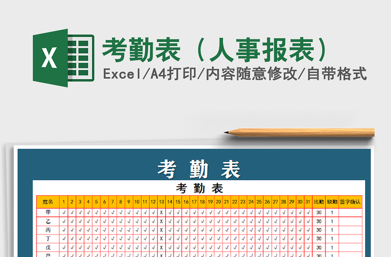 2022考勤表(人事報(bào)表)免費(fèi)下載