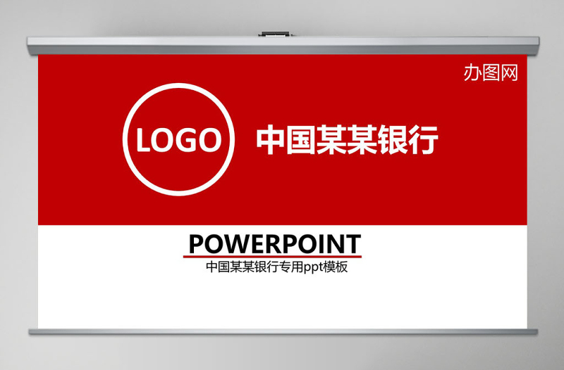 中國(guó)工商銀行工行總結(jié)匯報(bào)PPT模板